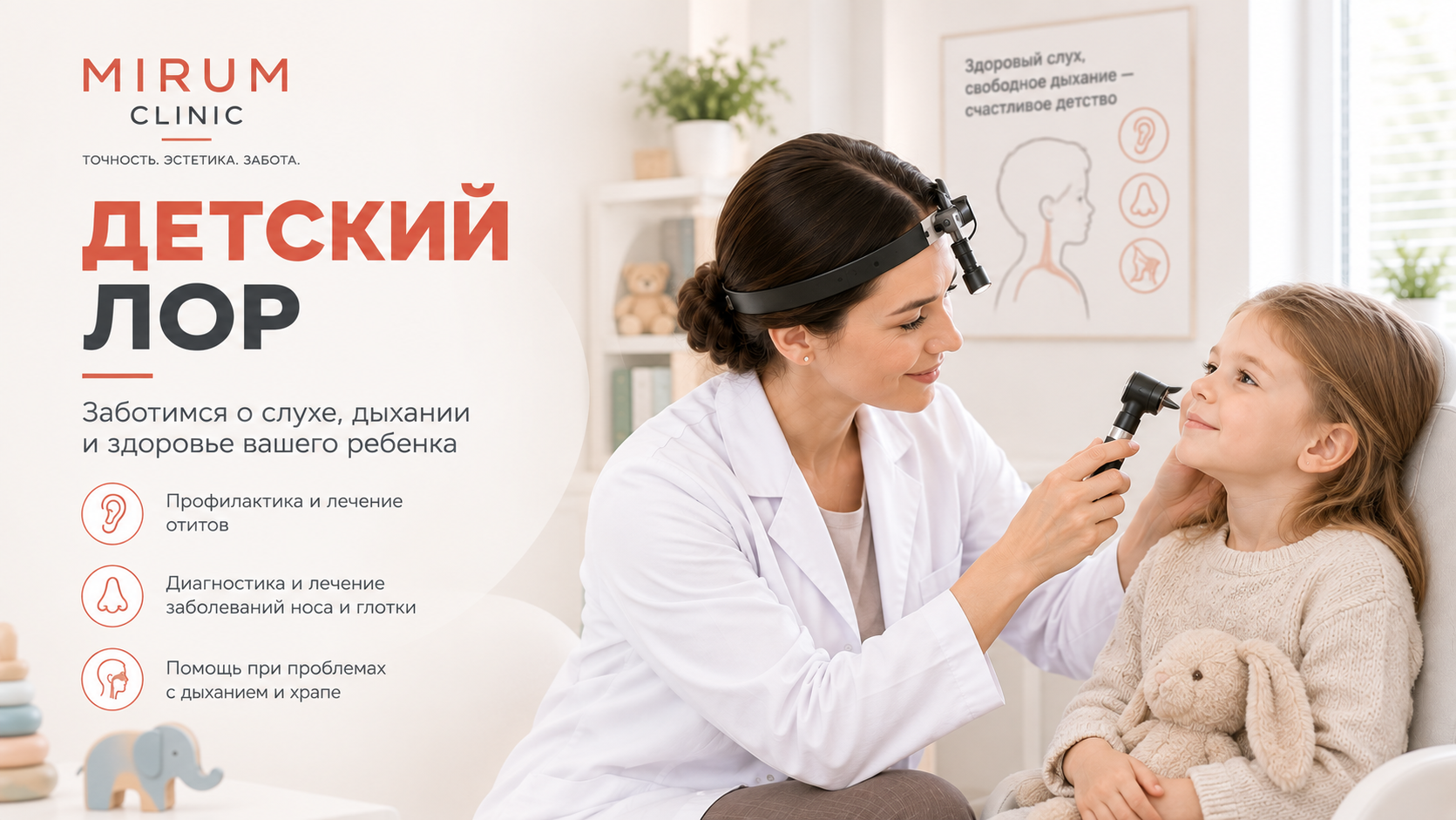 Отоларингология (ЛОР) детская