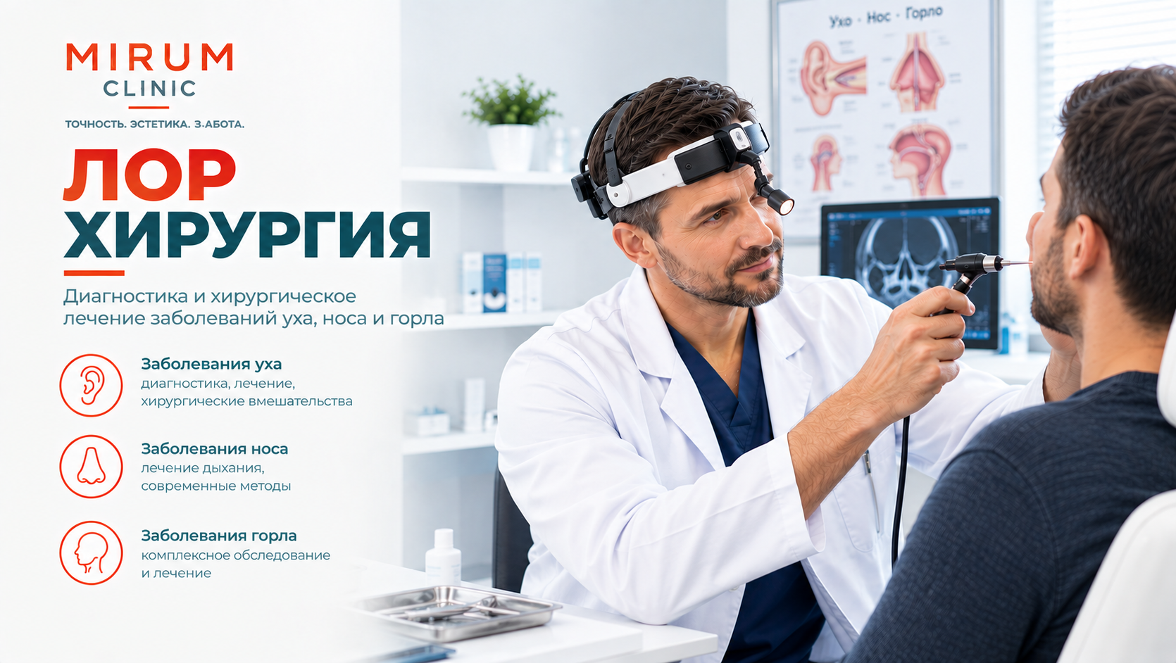 Лор хирургия