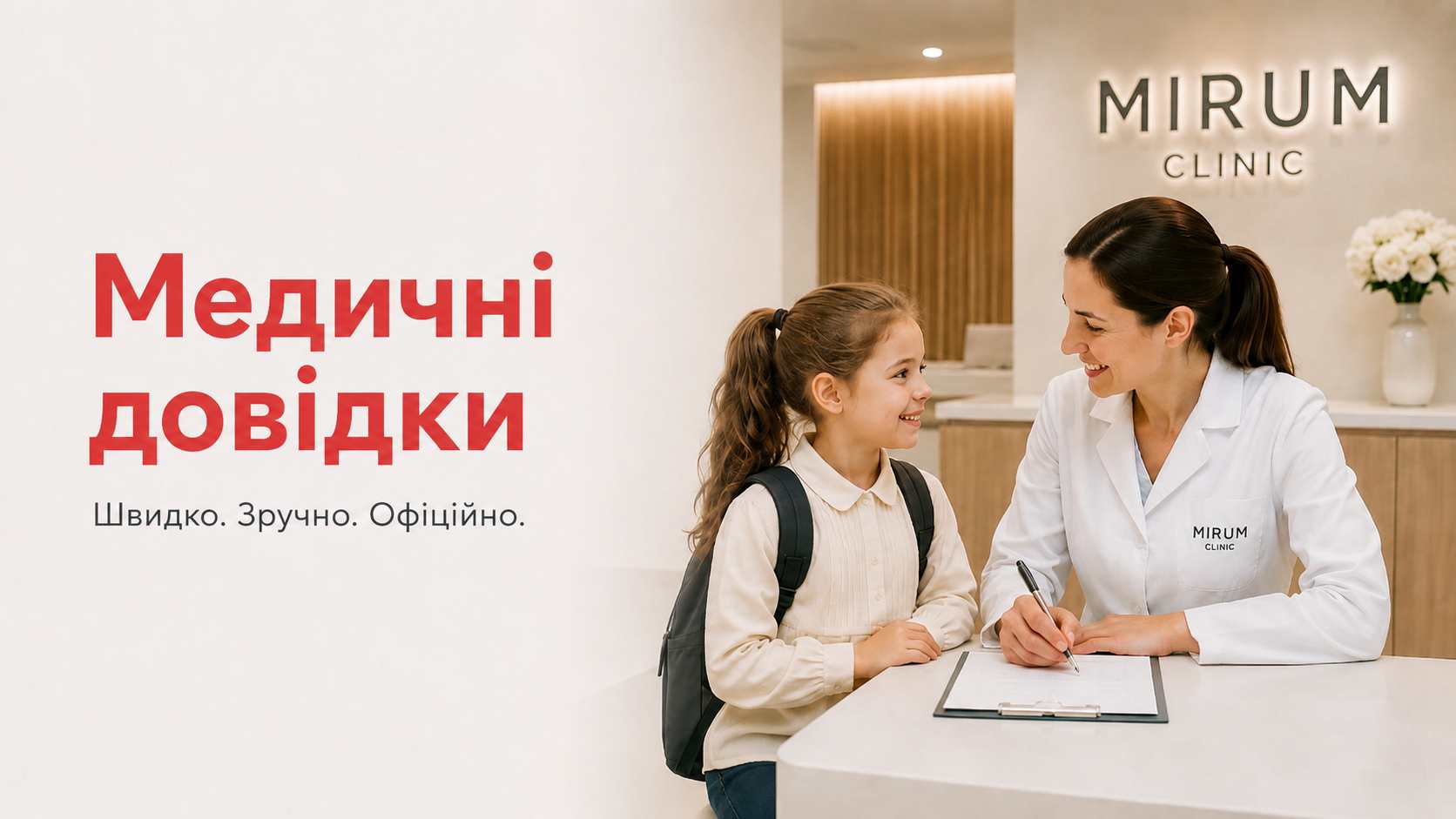 MirumClinic_medical_note