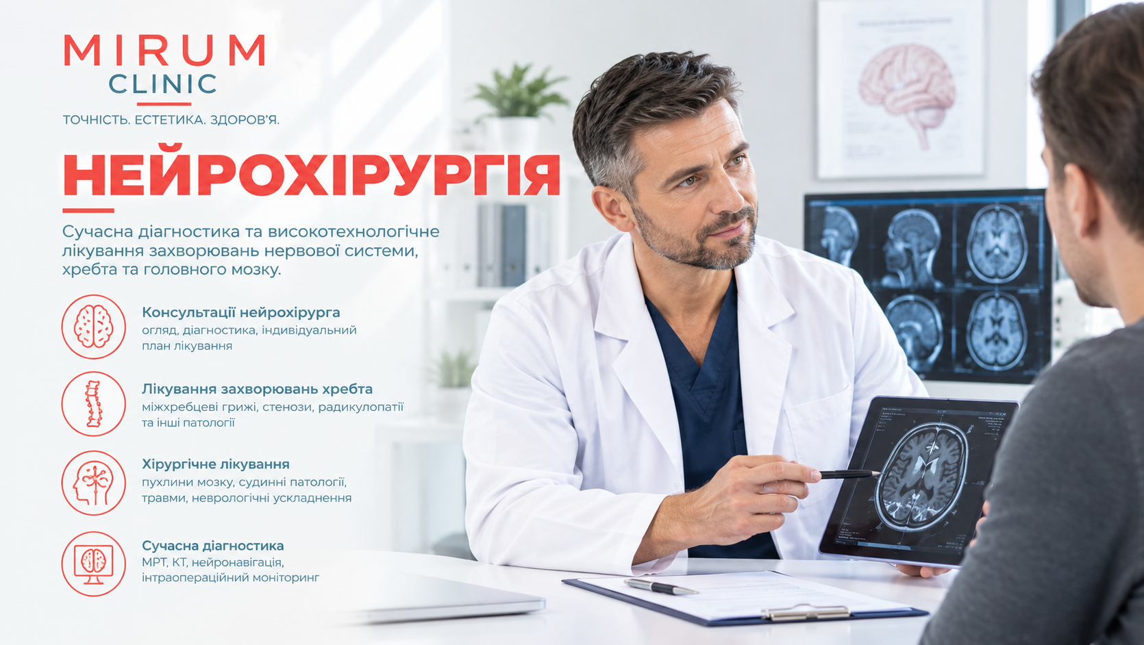 Нейрохірургія