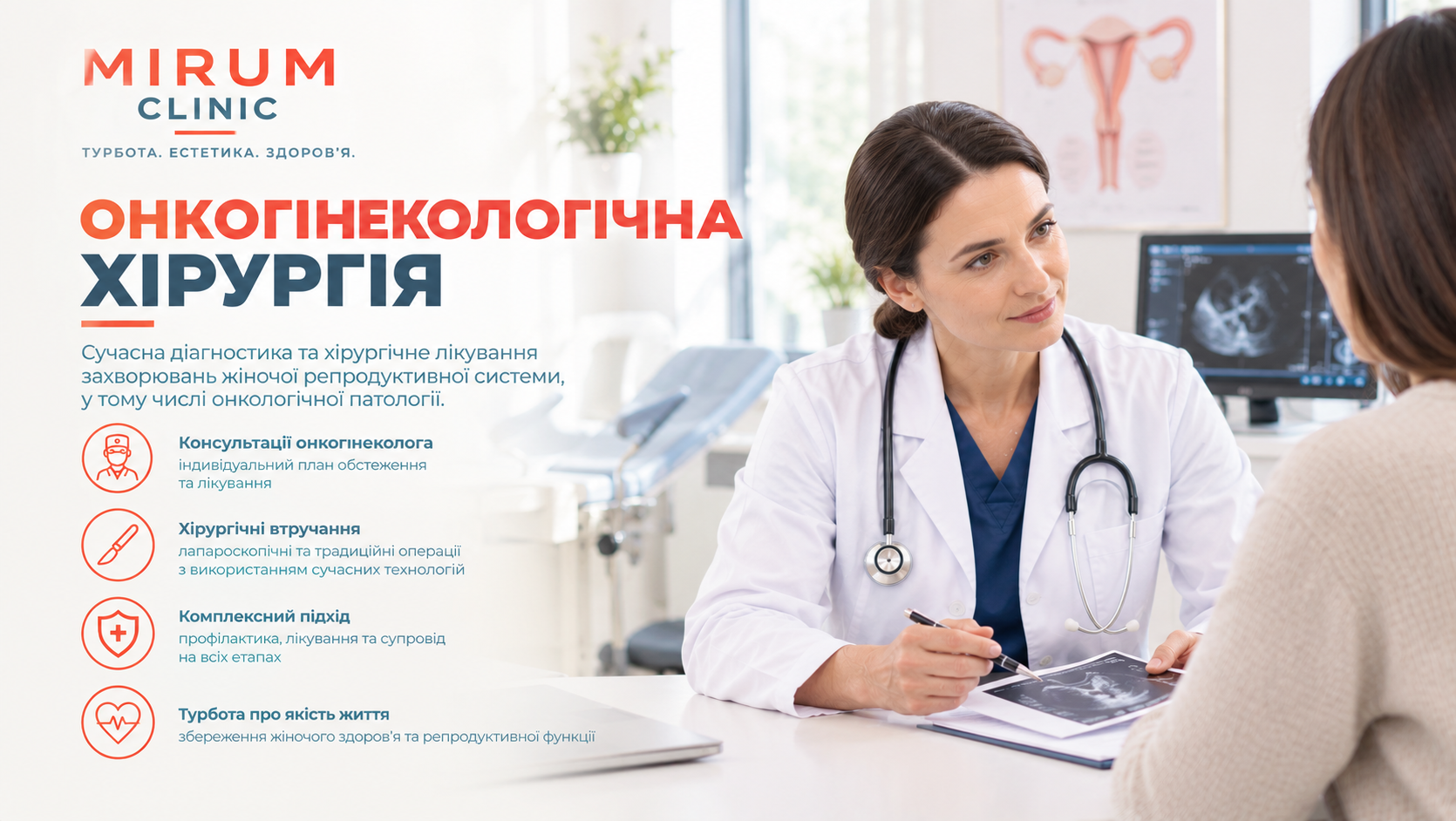 Онкогінекологічна хірургія