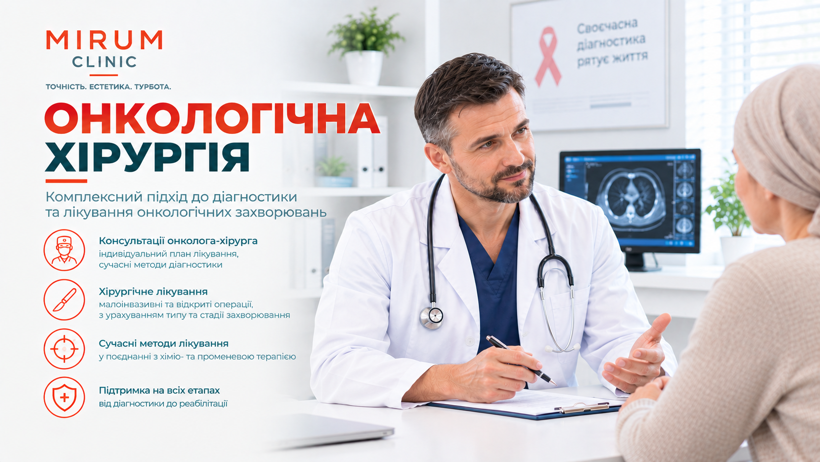 Онкологічна хірургія