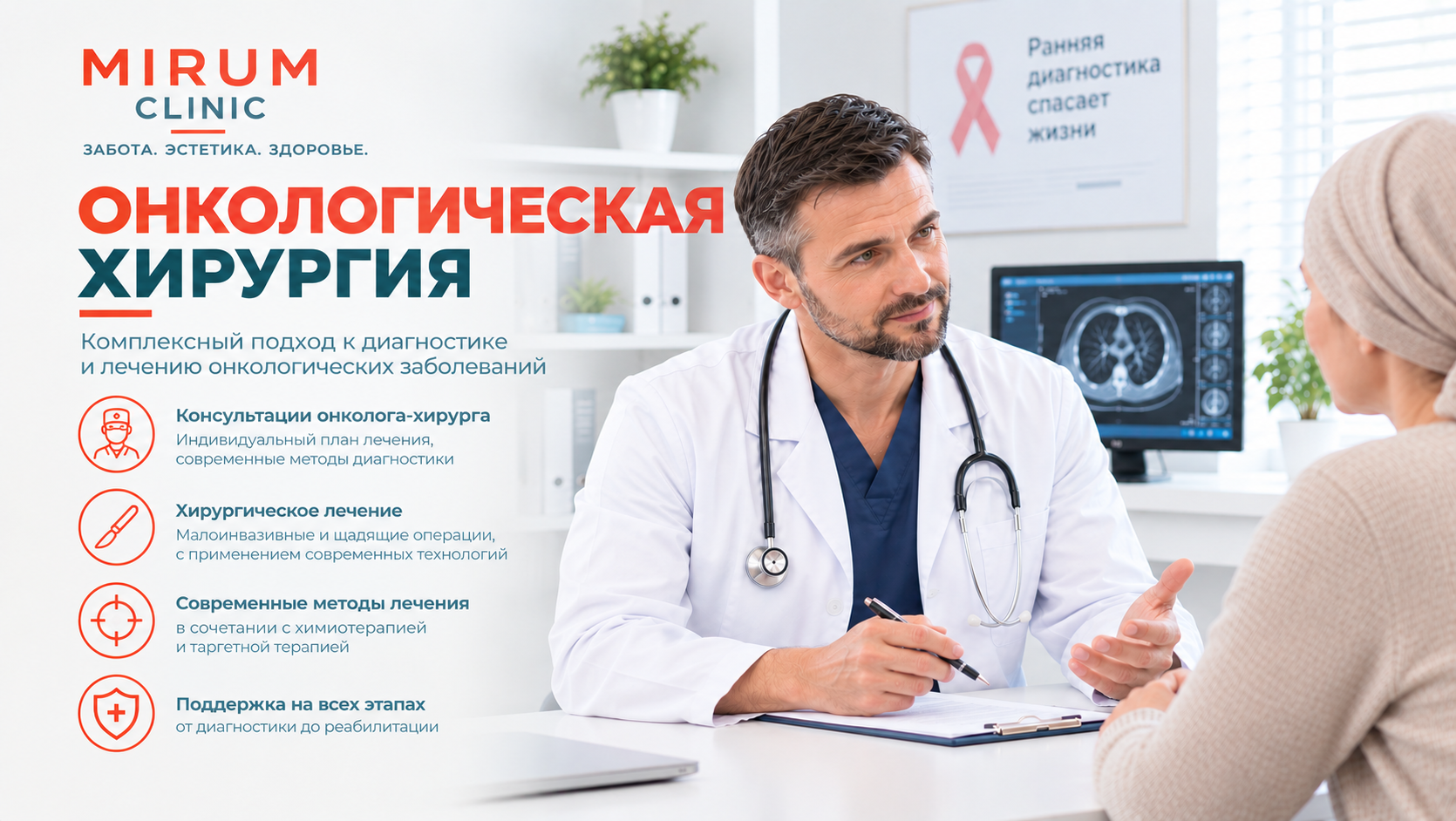 Онкологическая хирургия