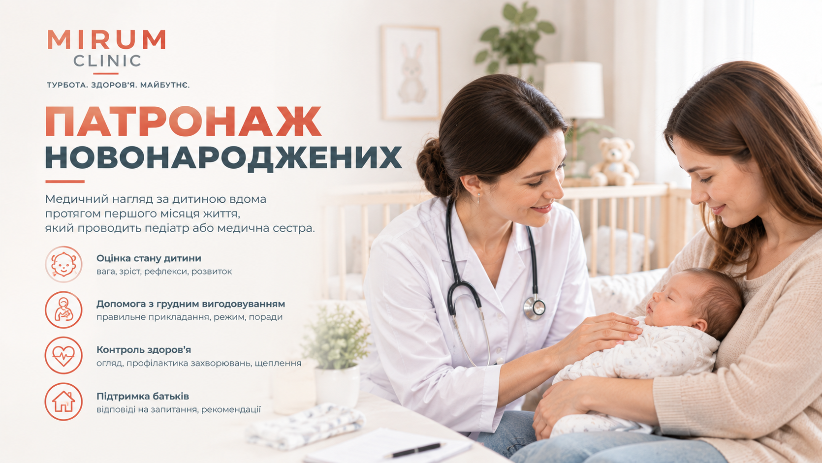 Патронаж новонароджених