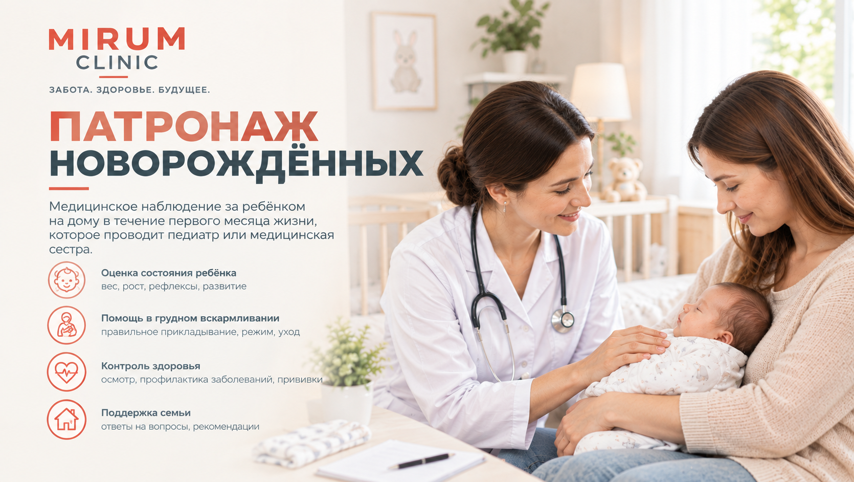 Патронаж новорожденных
