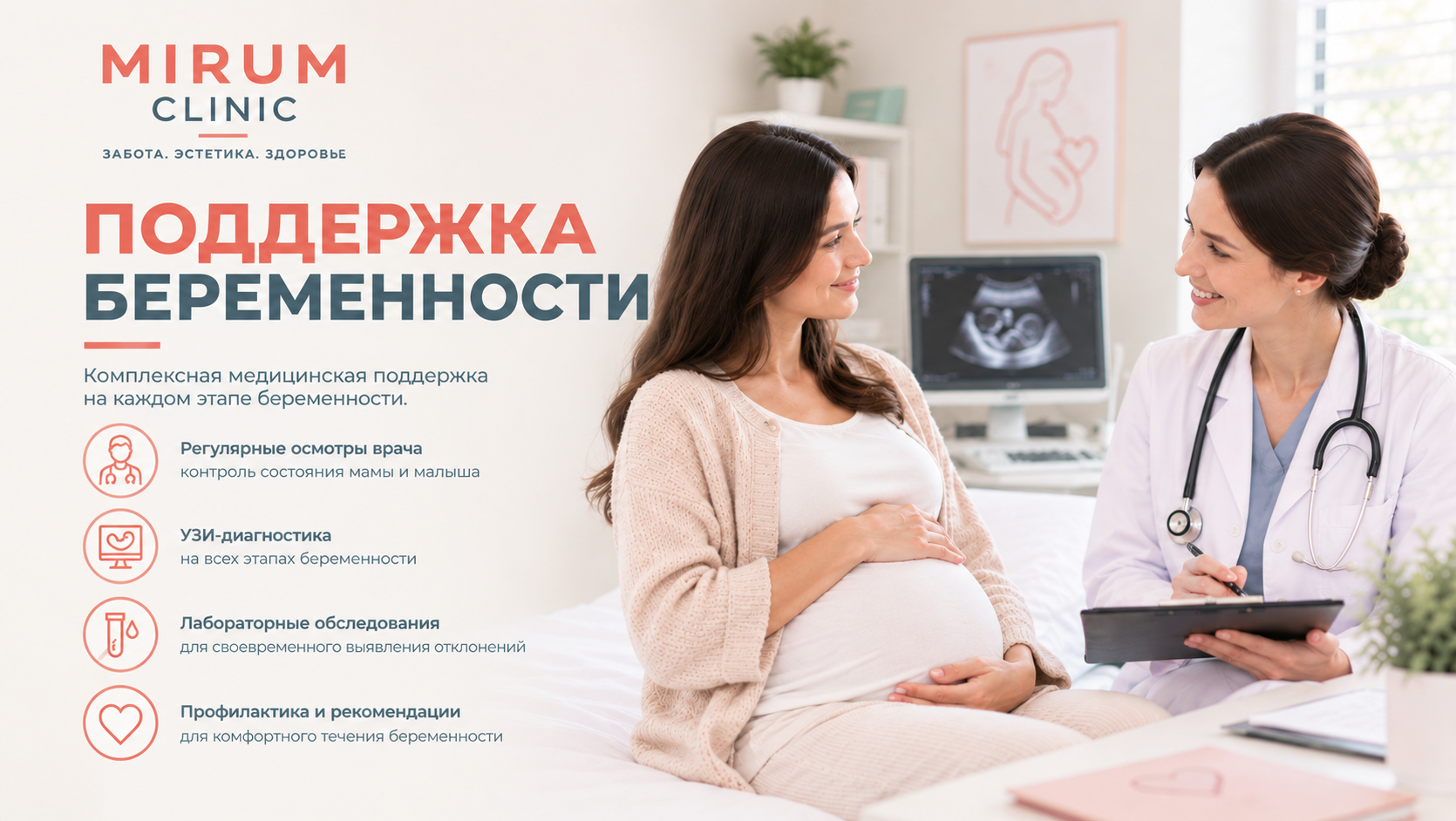Поддержка беременности