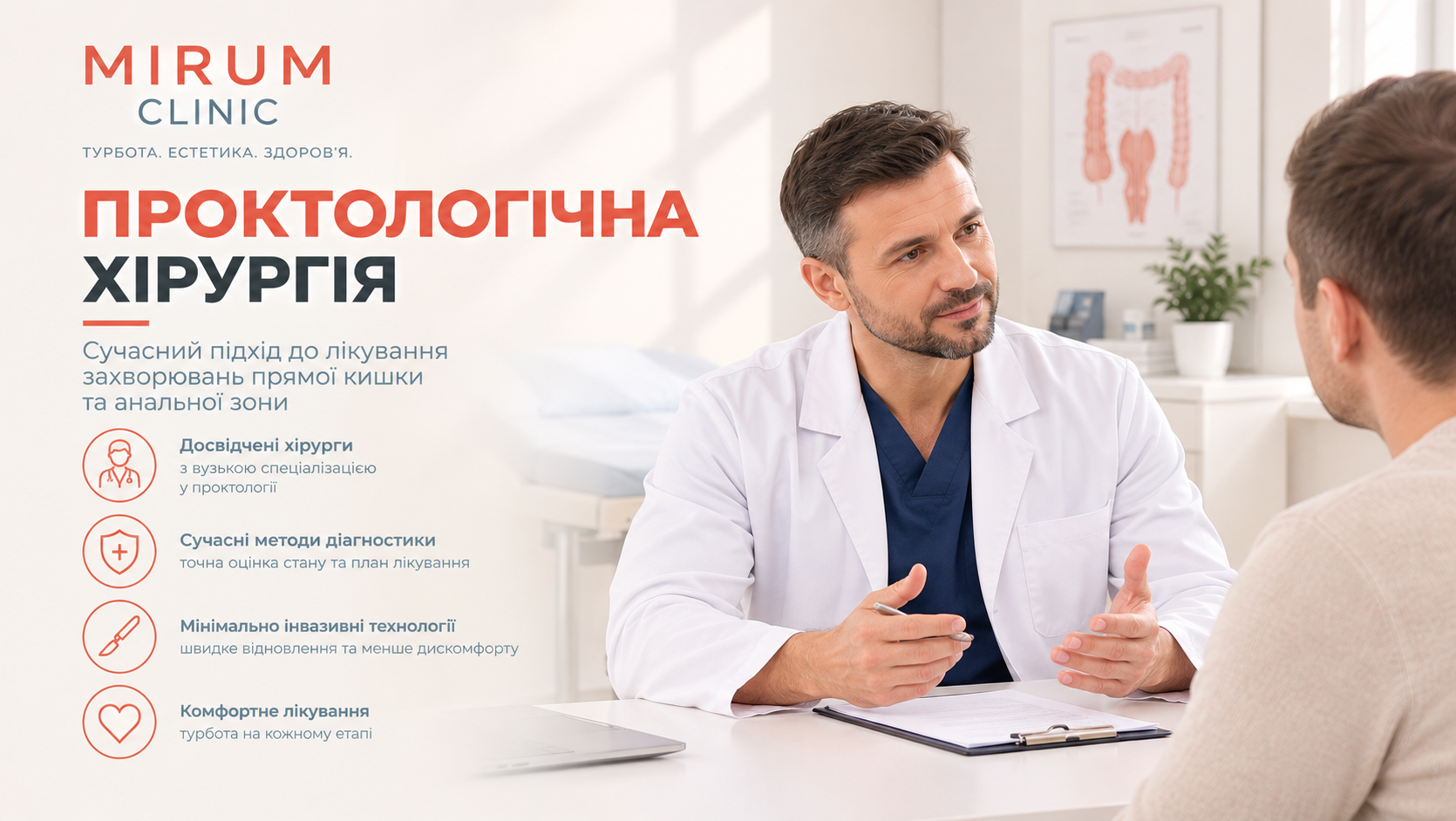 Проктологічна хірургія