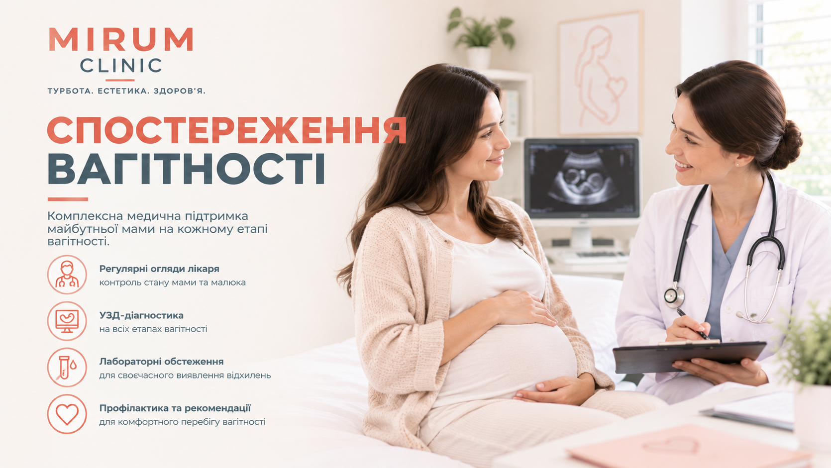 Спостереження вагітності