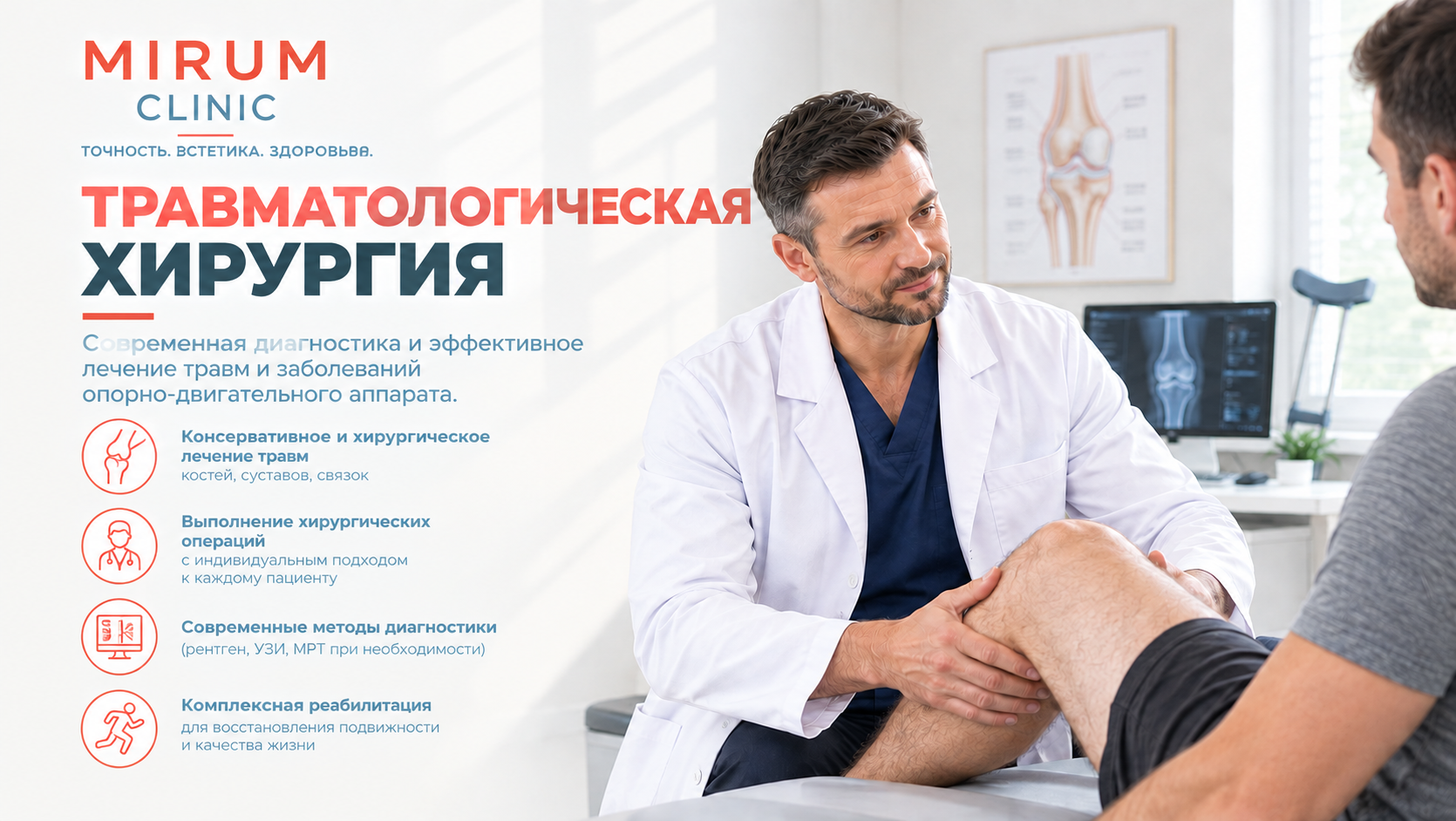 Травматологическая хирургия