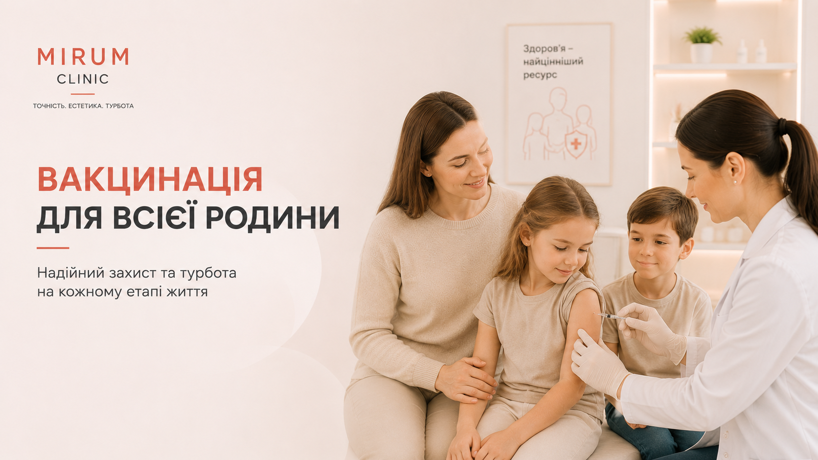 Вакцинація для родини
