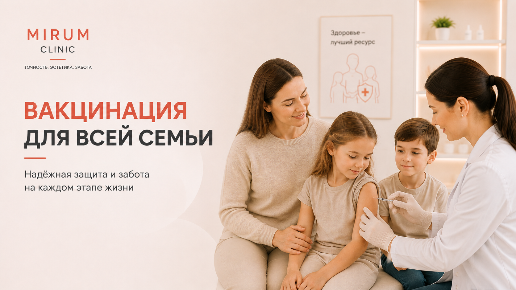 Вакцинация