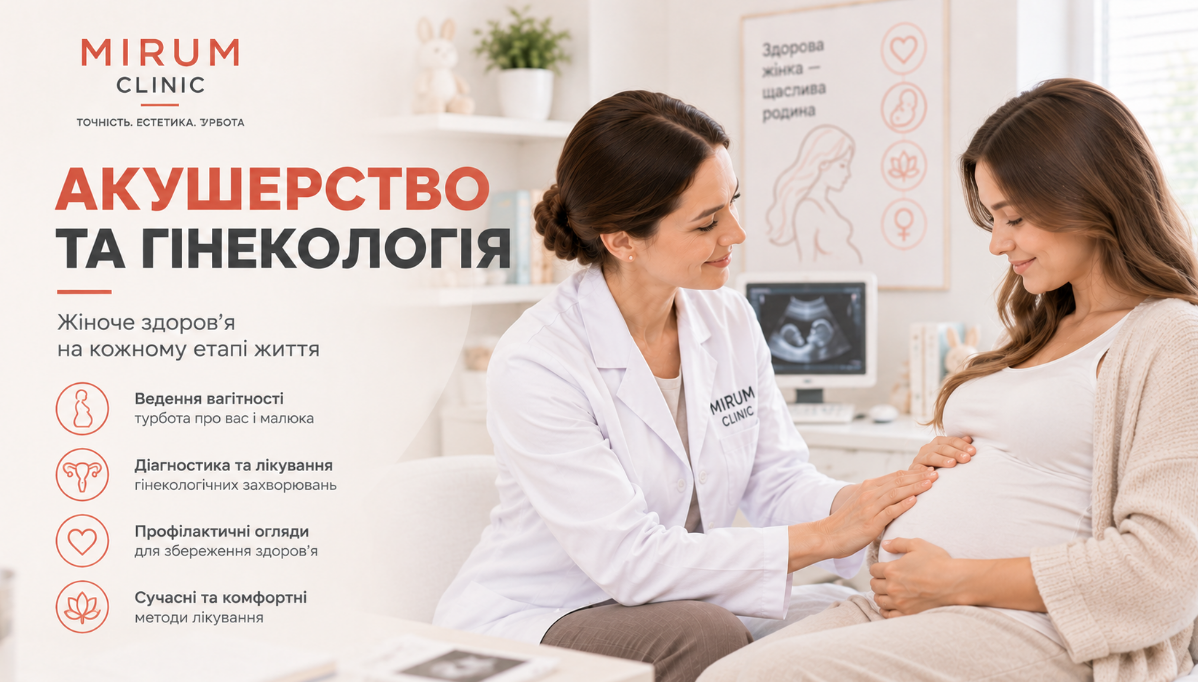 Акушерство і гінекологія
