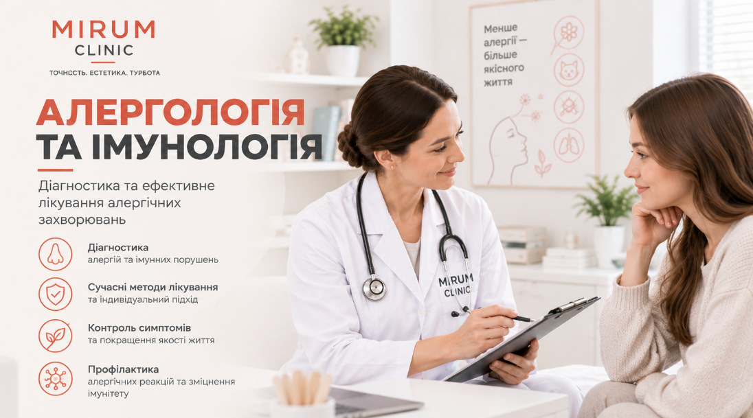 Алергологія та імунологія