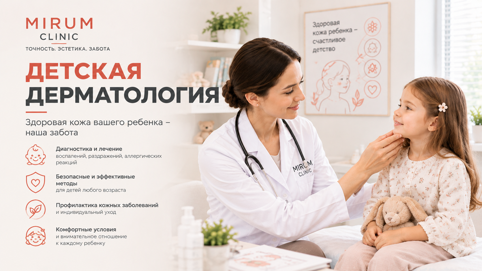 Детская дерматология