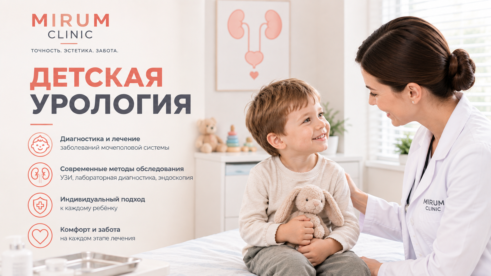 Детская урология