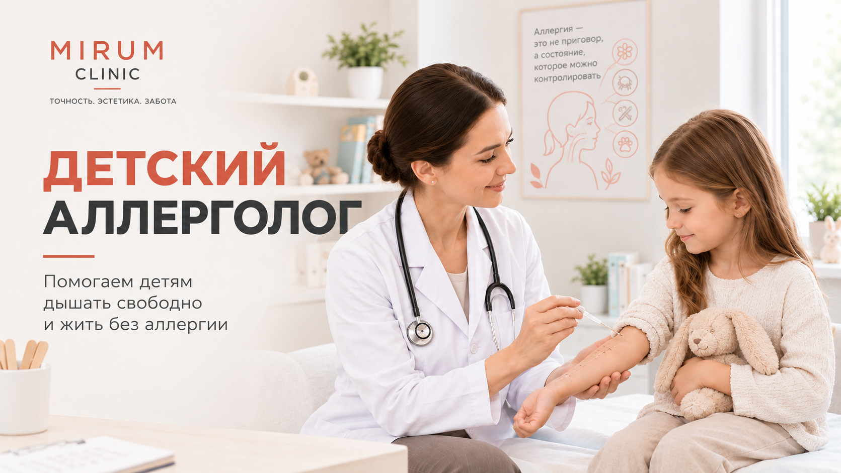 Детский аллерголог