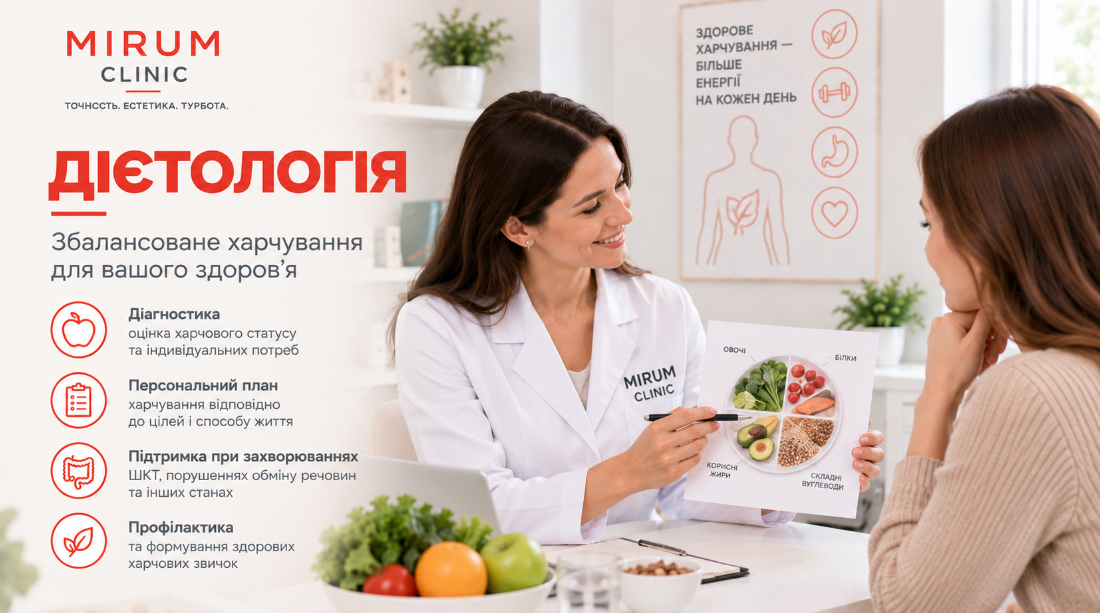 Дієтологія