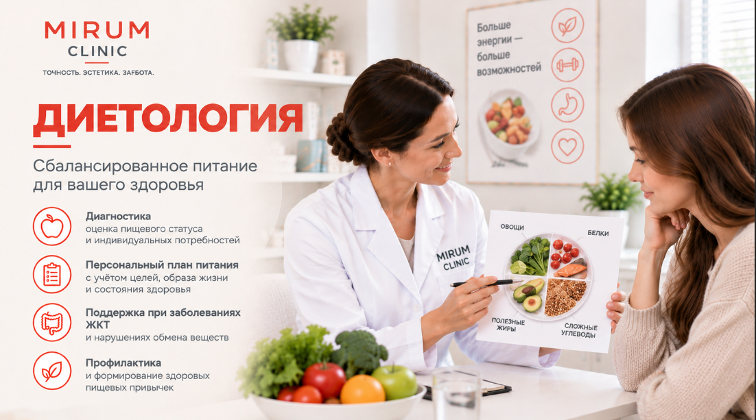 Диетология