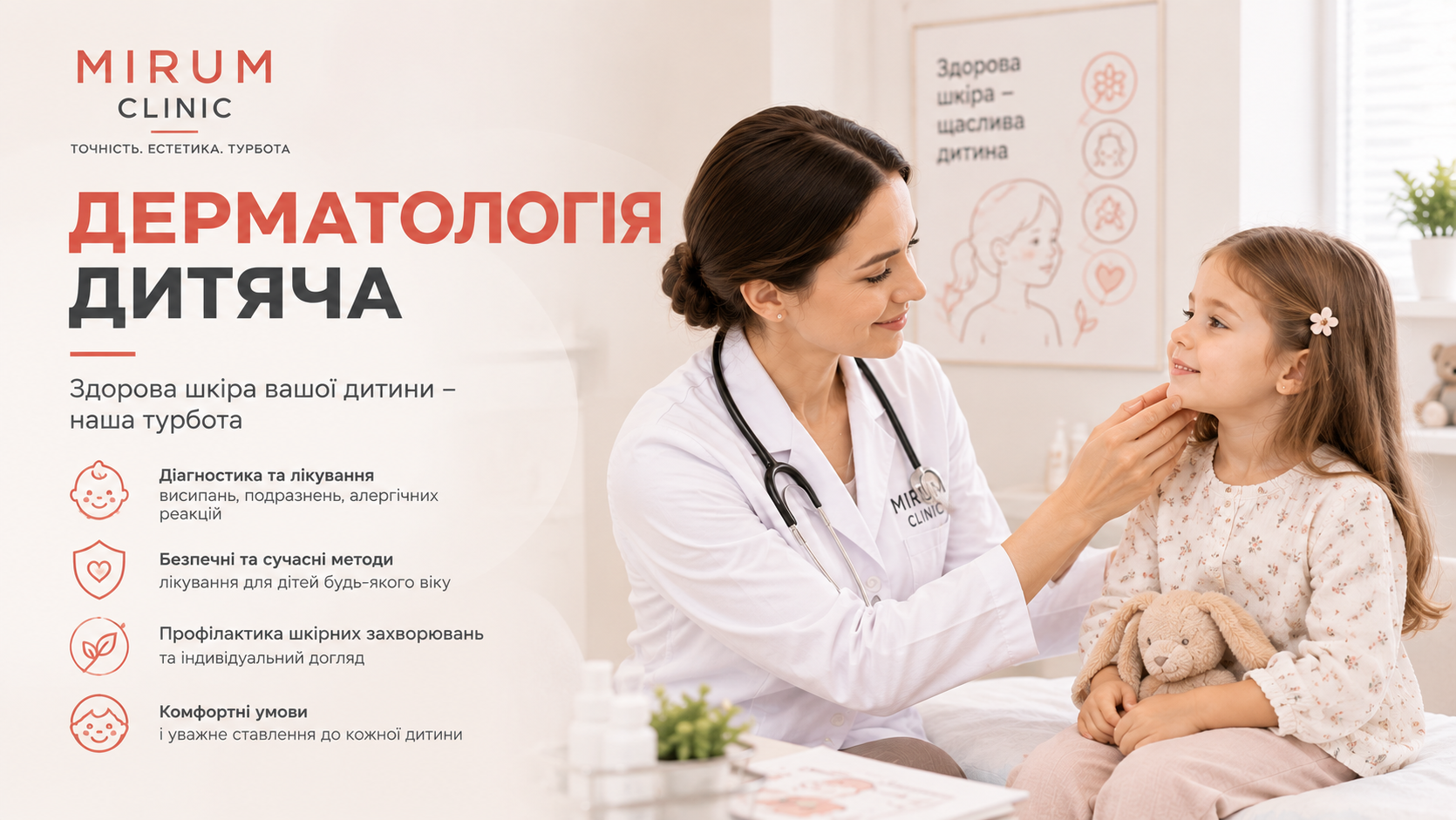 Дитяча дерматологія