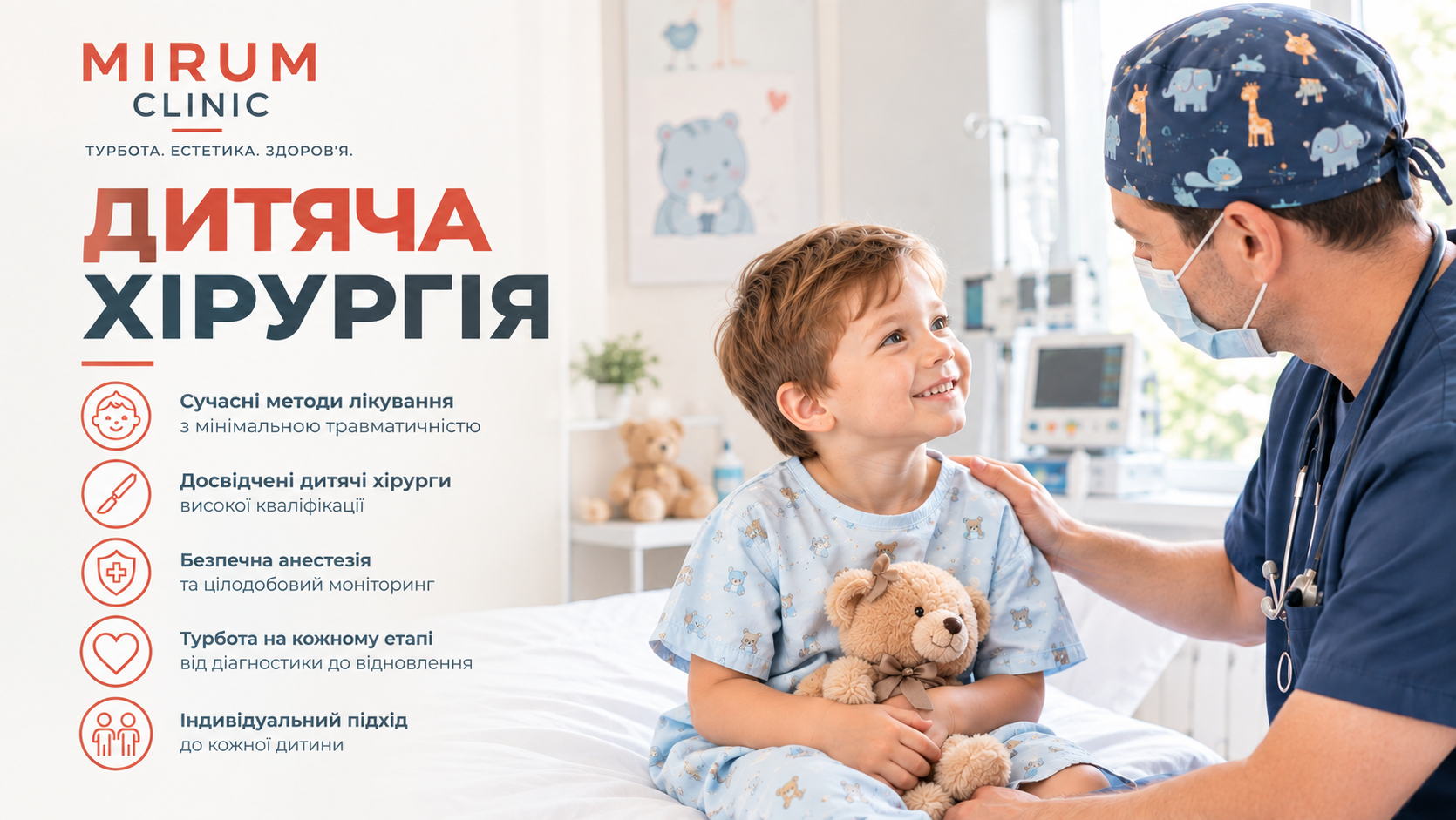 Дитяча хірургія