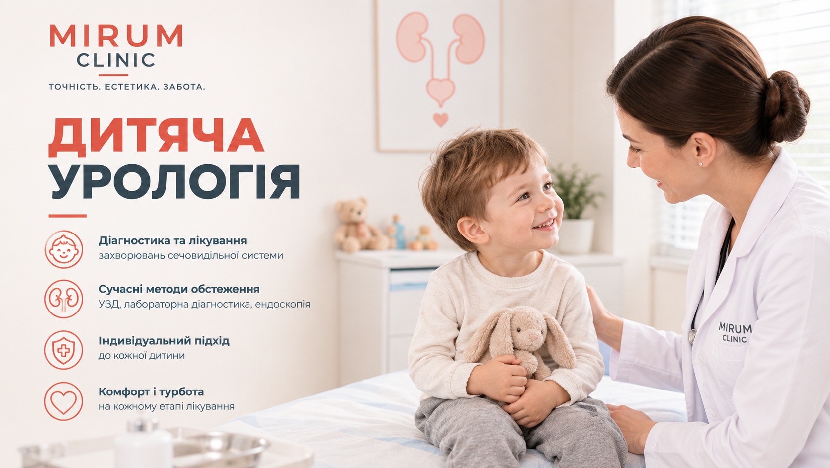 Урологія дитяча