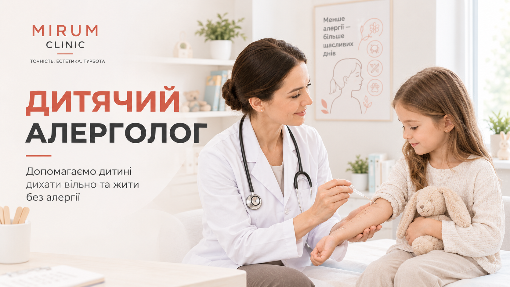 Дитячий алерголог