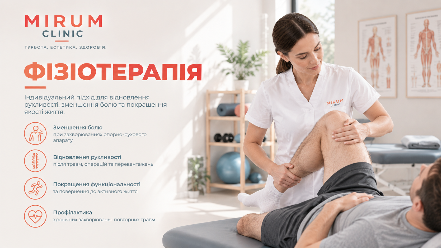 Фізіотерапія