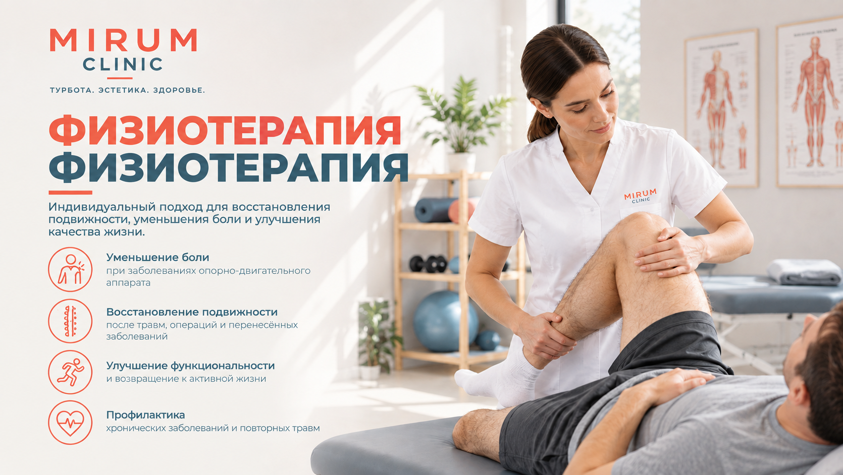 Физиотерапия