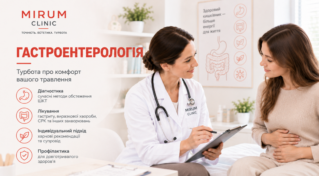 Гастроентерологія