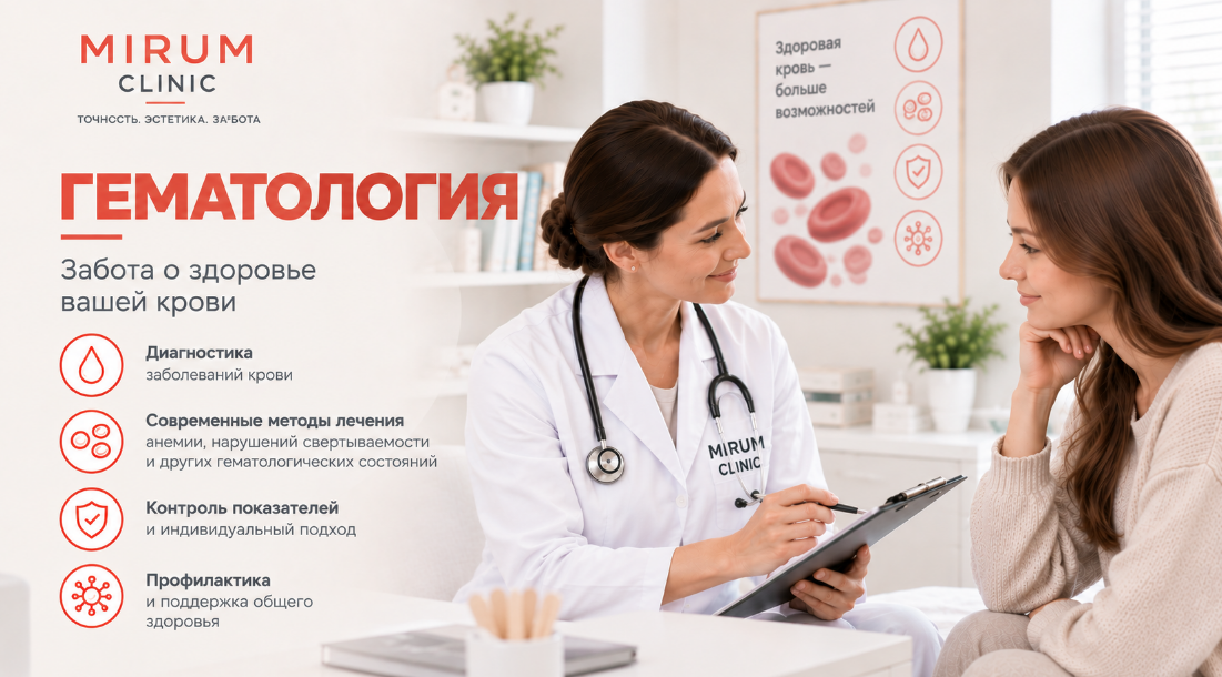 Гематология