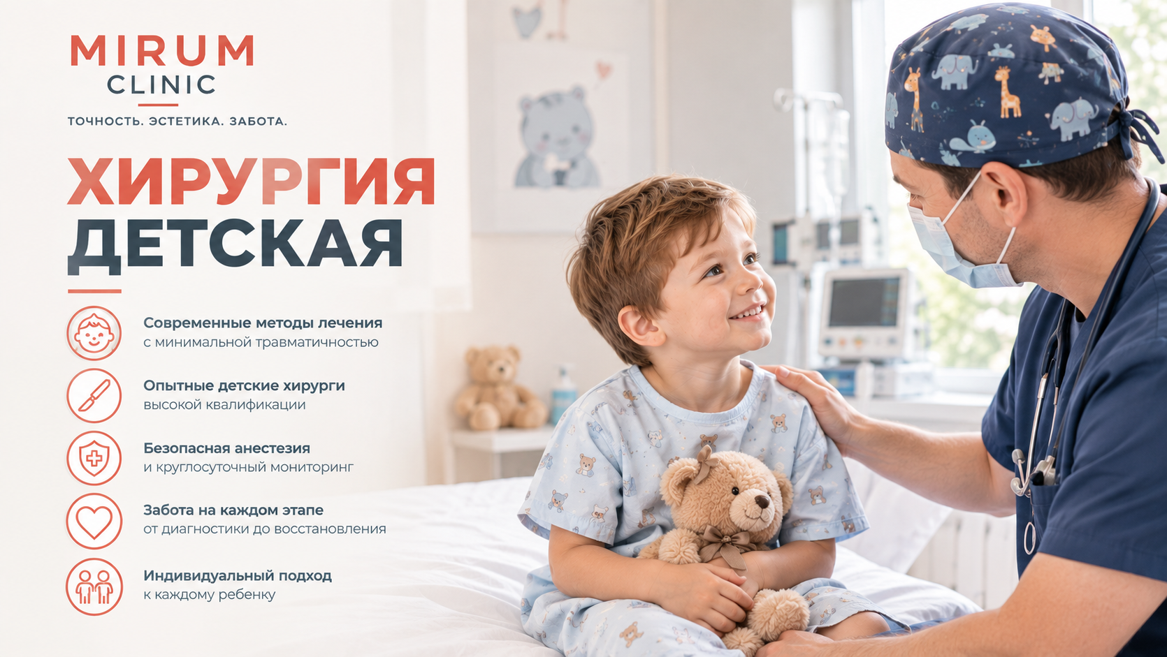 Хирургия детская