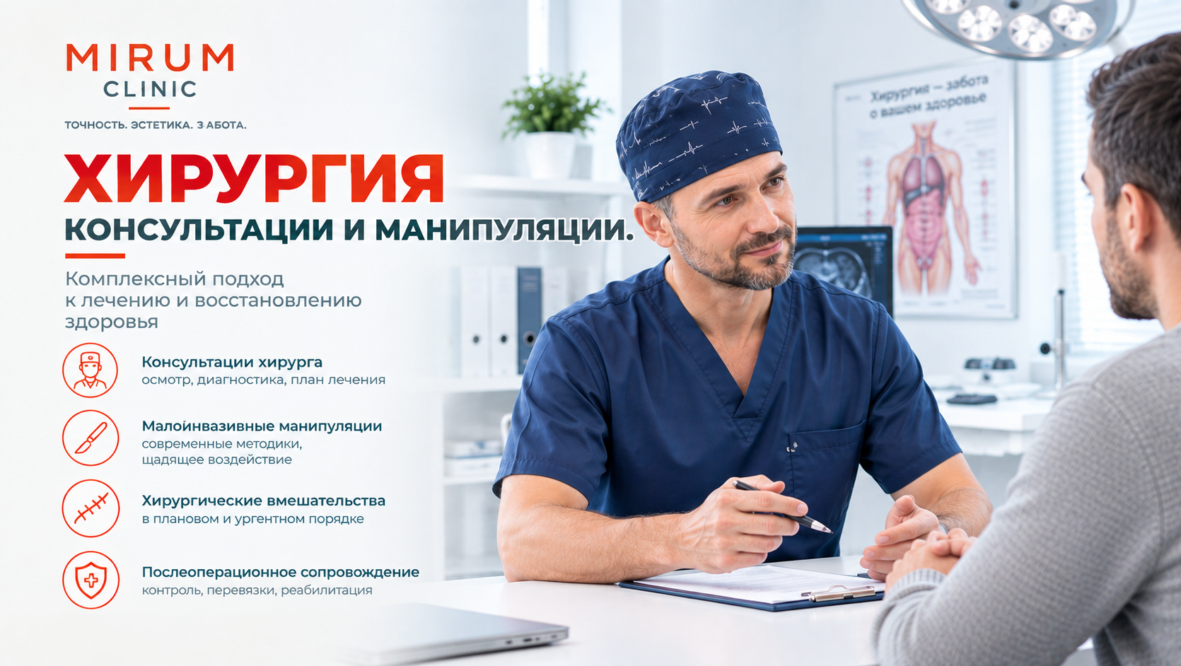 Хирургия