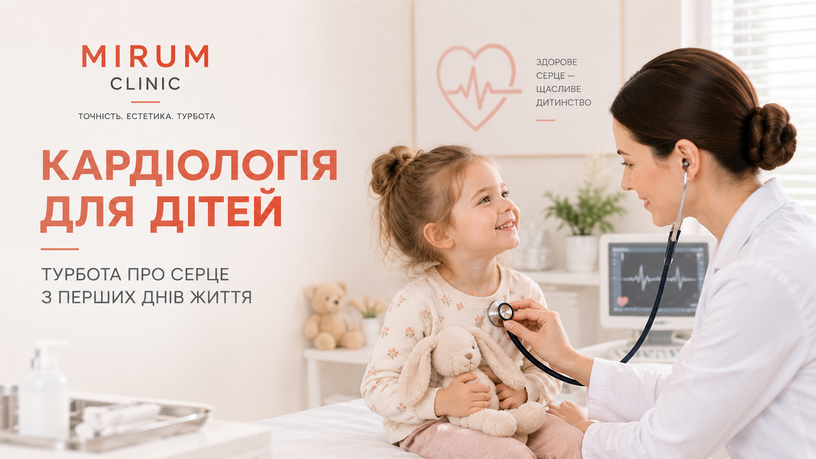 Кардіологія для дітей