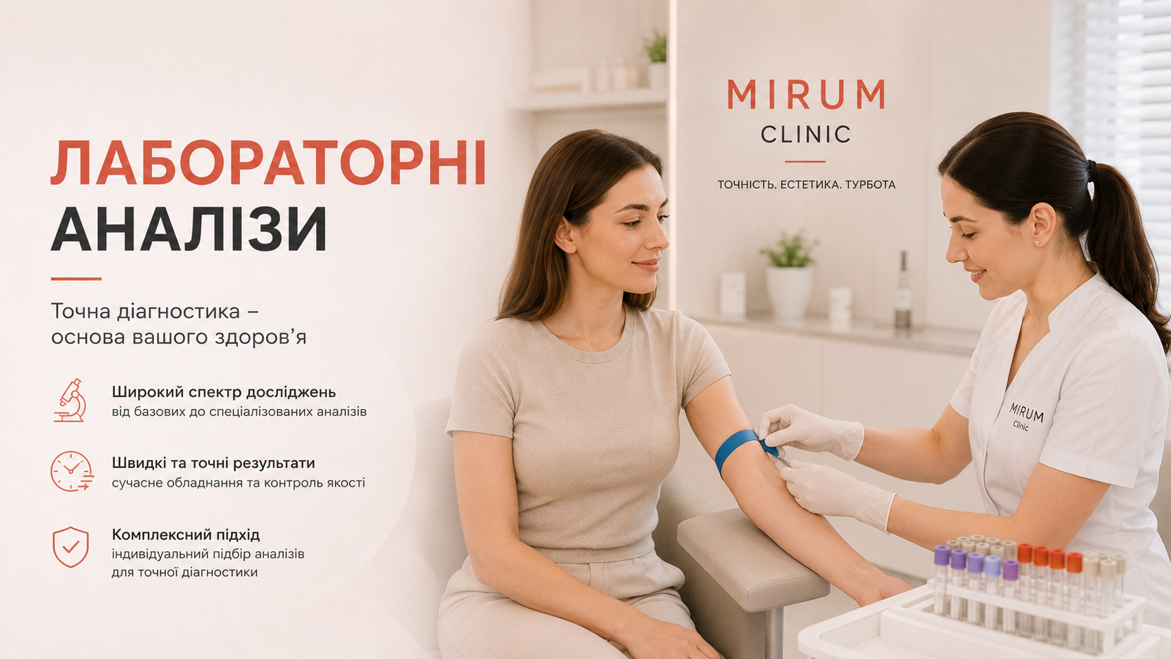 Лабораторні аналізи