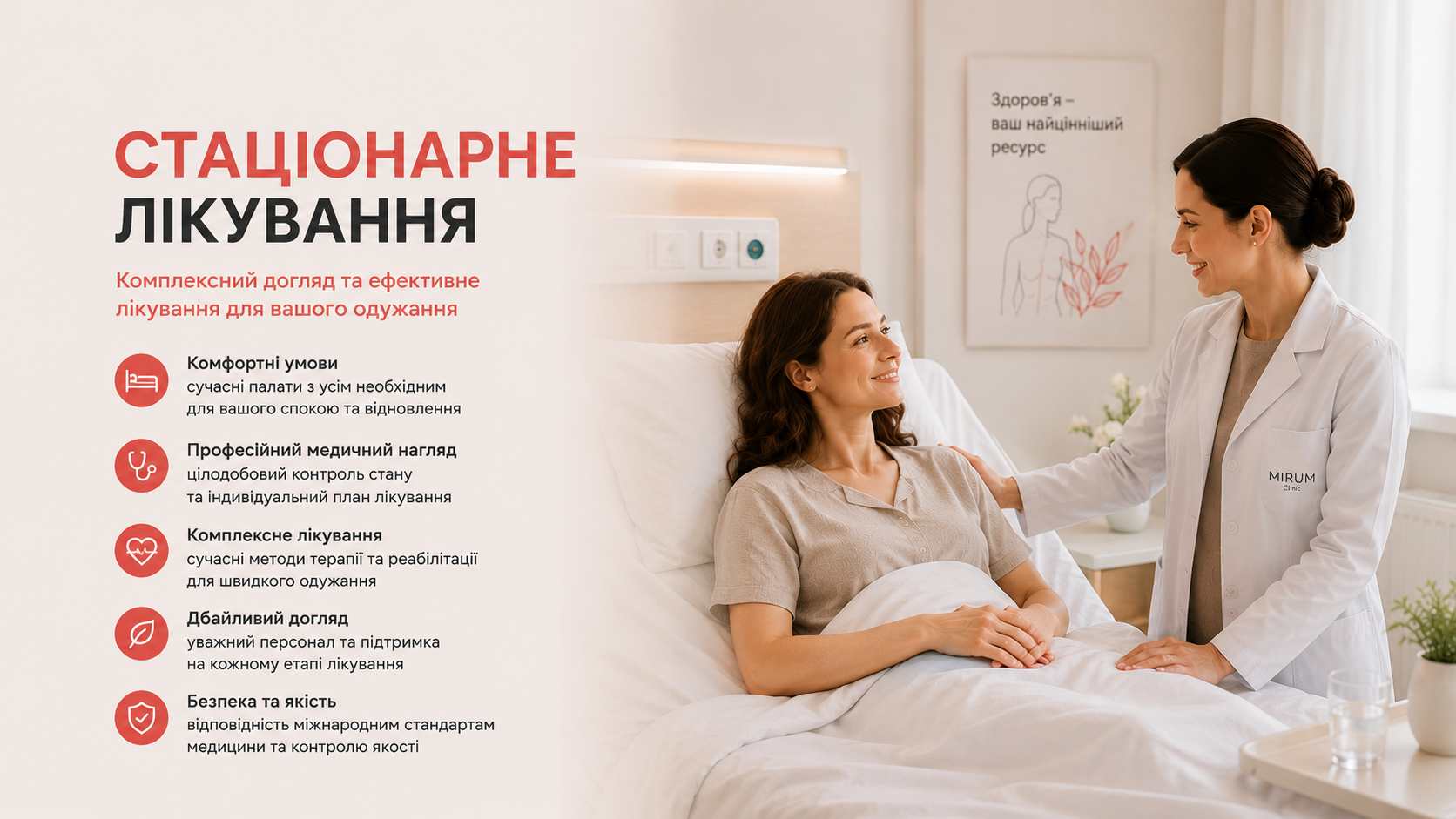 MirumClinic-hospital