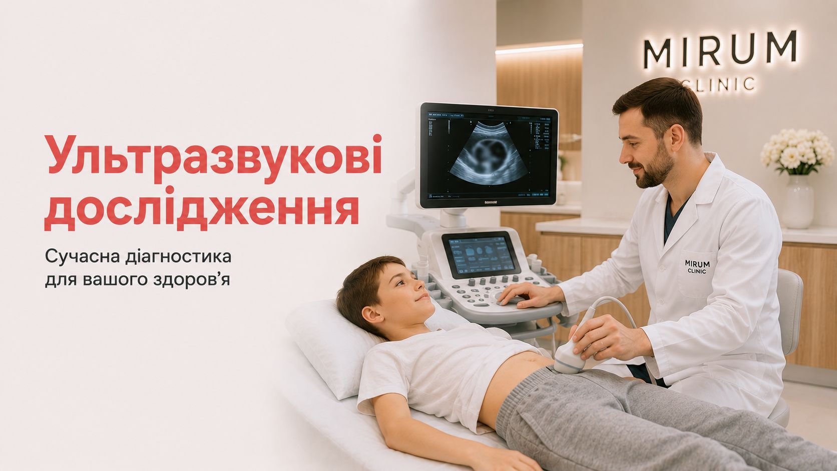 MirumClinic_kids_uzi