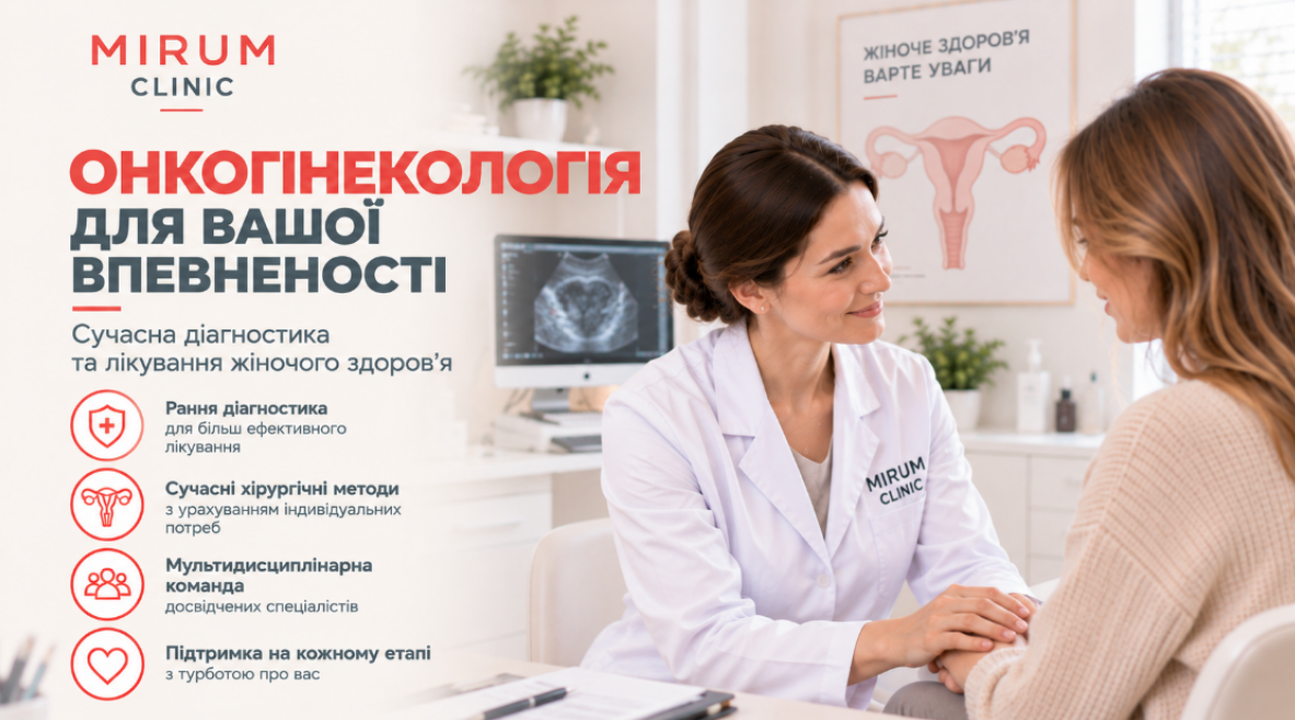 Онкогінекологія