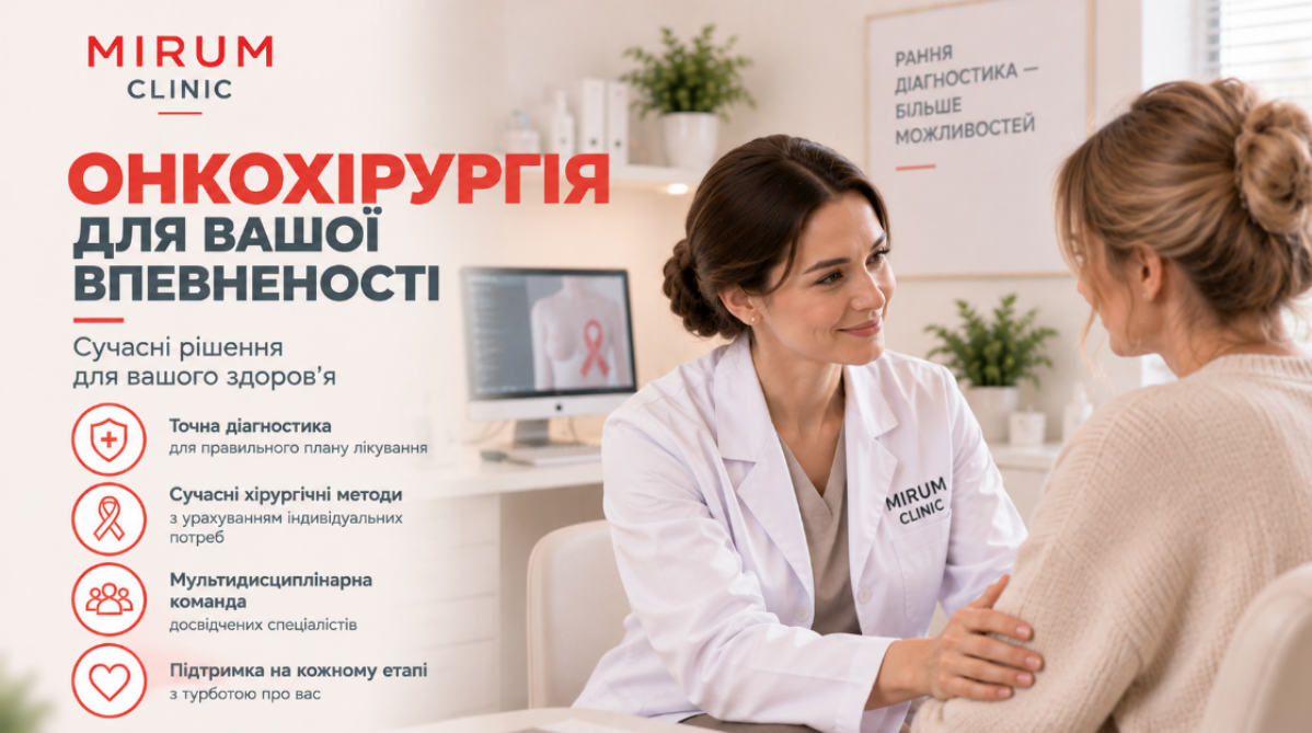 Онкохірургія