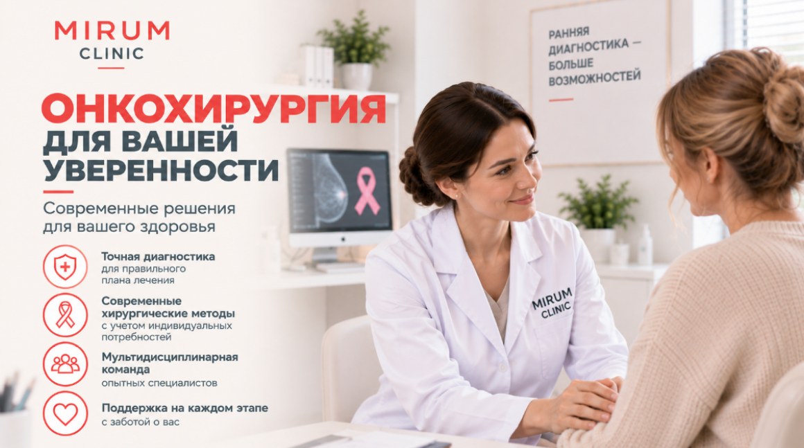 Онкохирургия