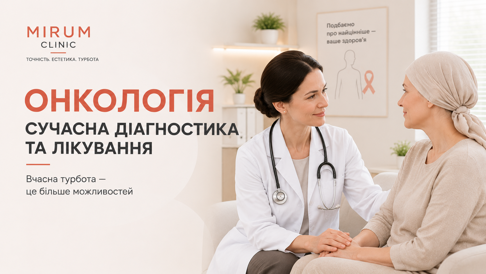 Онкологія