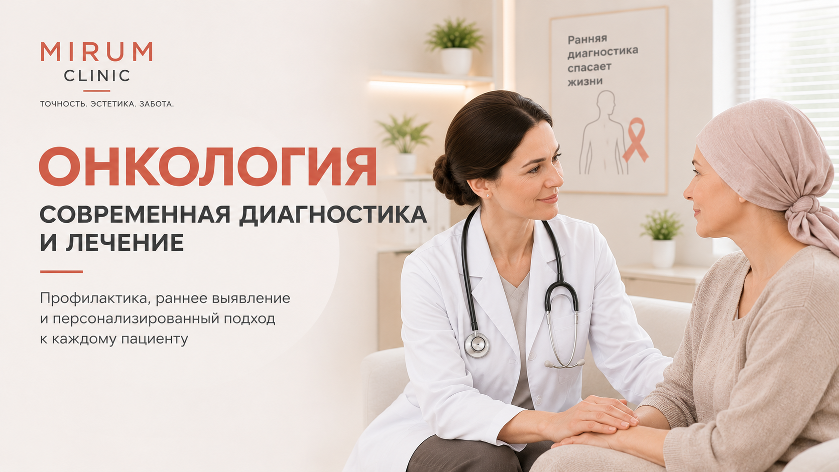 Онкология