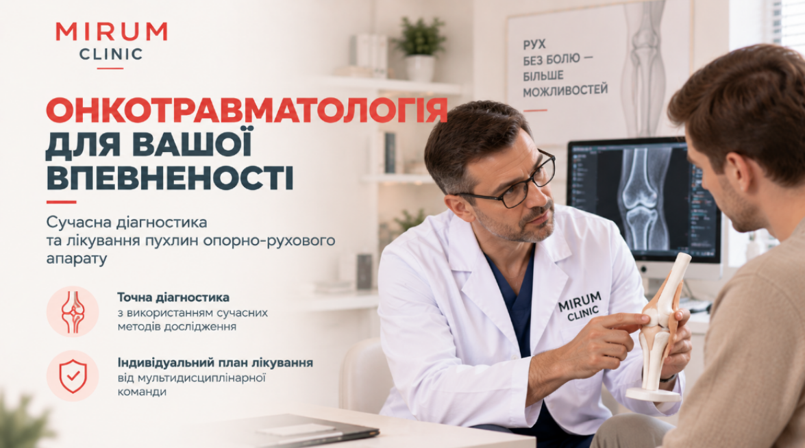 Онкотравматологія