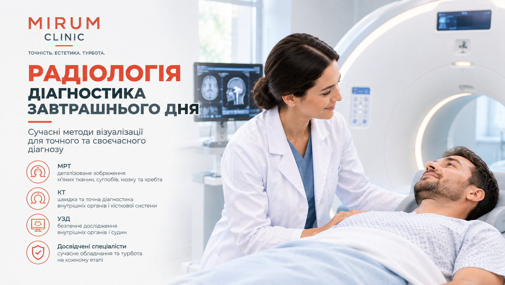 Радіологія