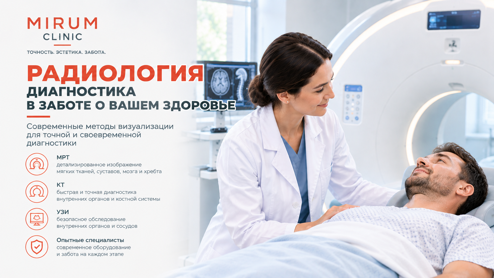 Радиология