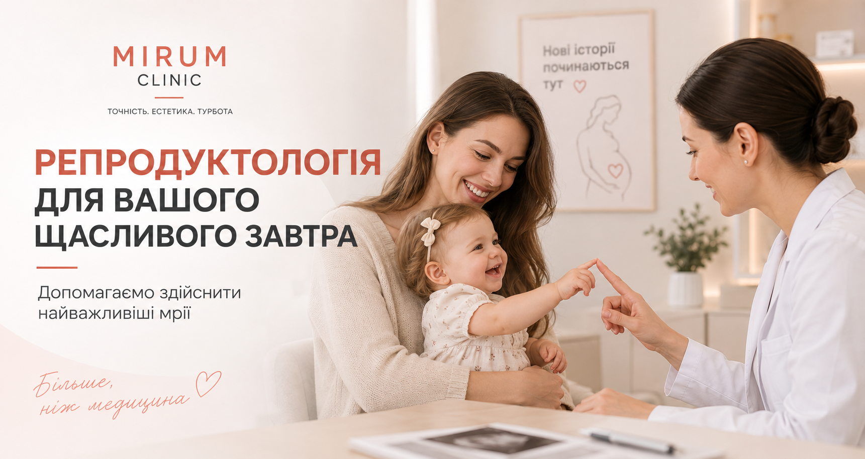 Репродуктологія