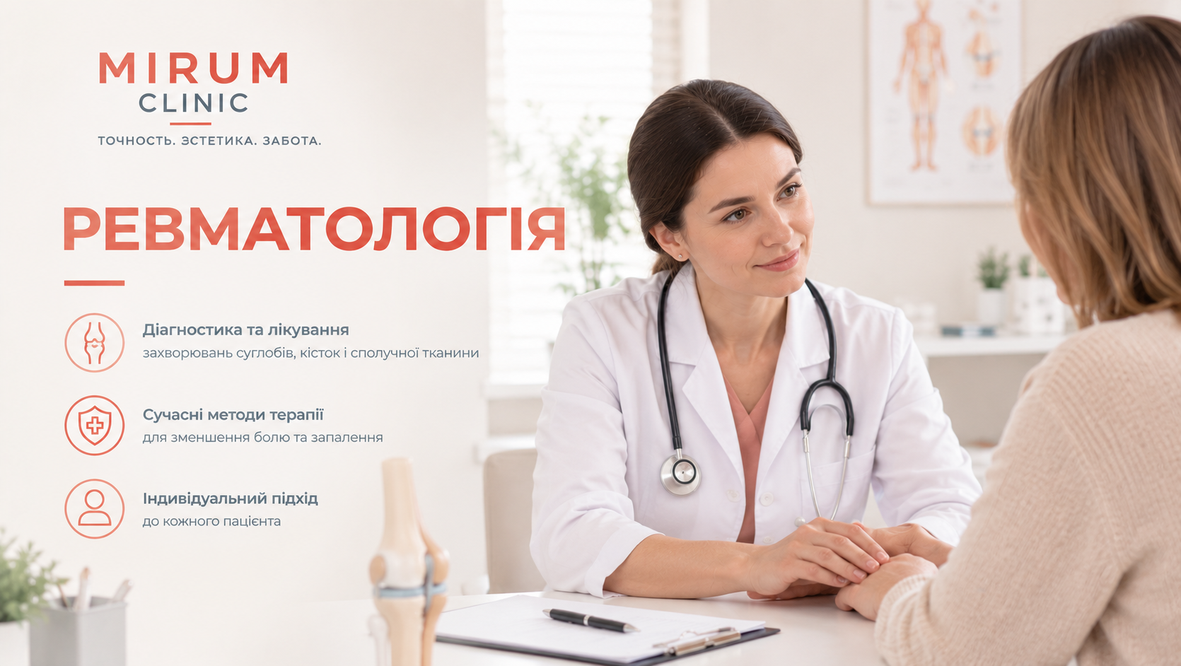 Ревматологія