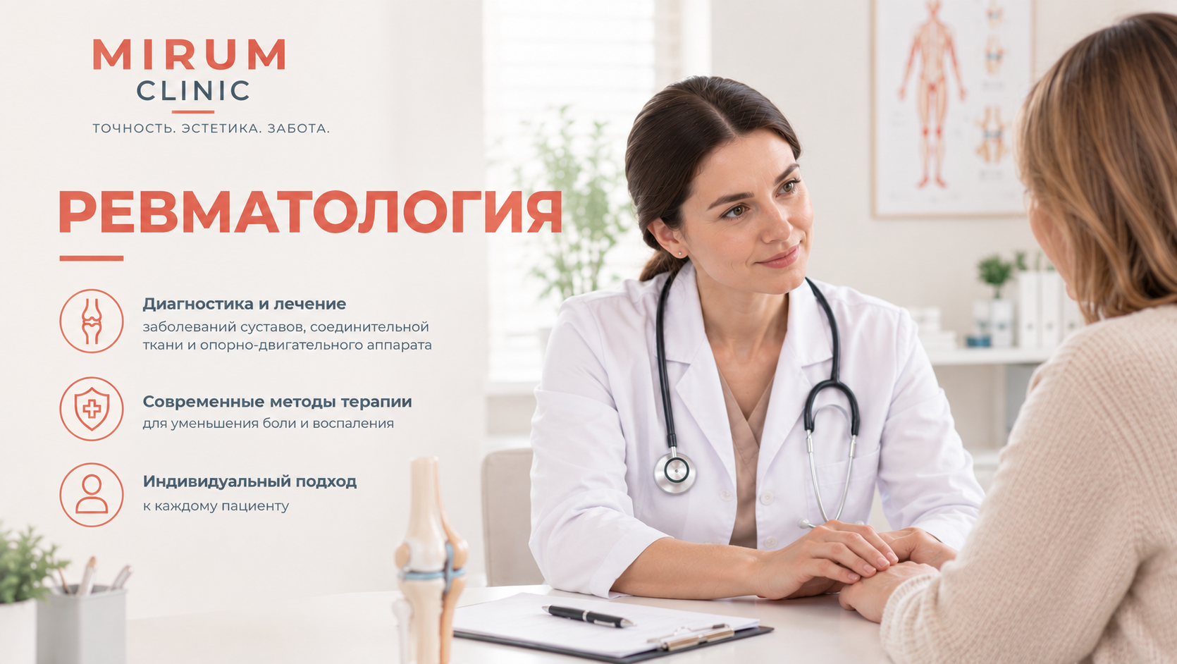 Ревматология