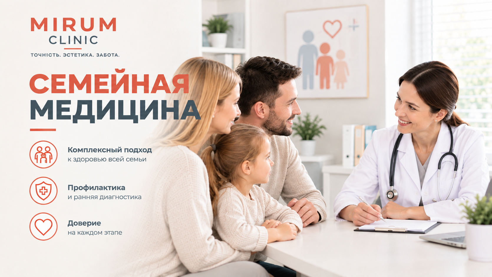 Семейная медицина
