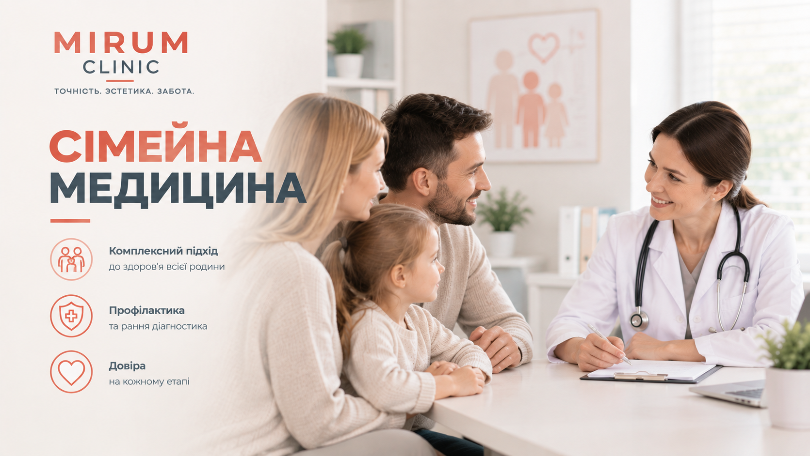 Сімейна медицина