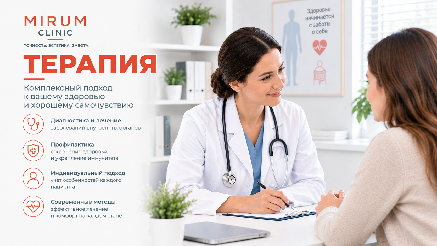 Терапия
